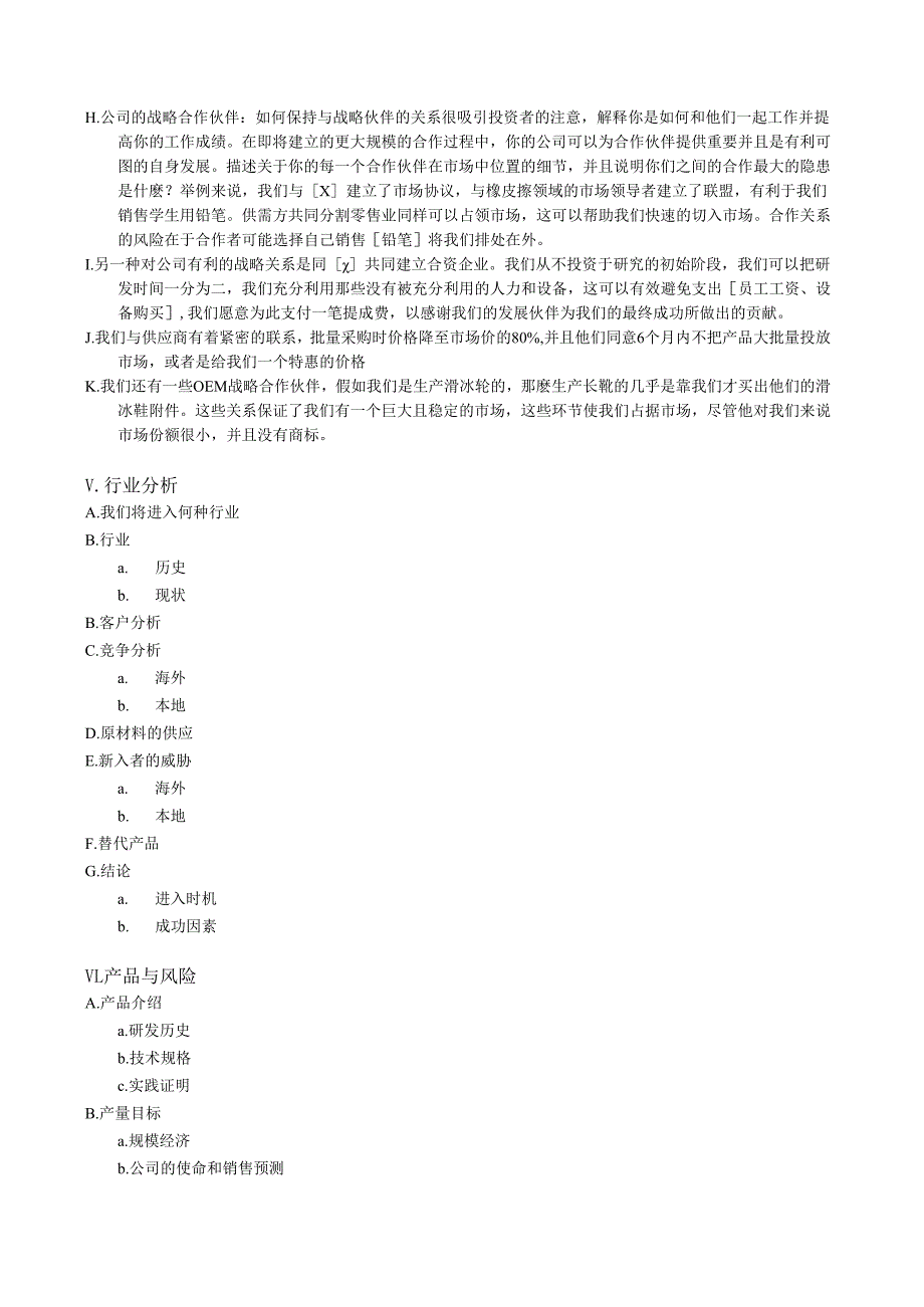 商业计划书模版.docx_第3页