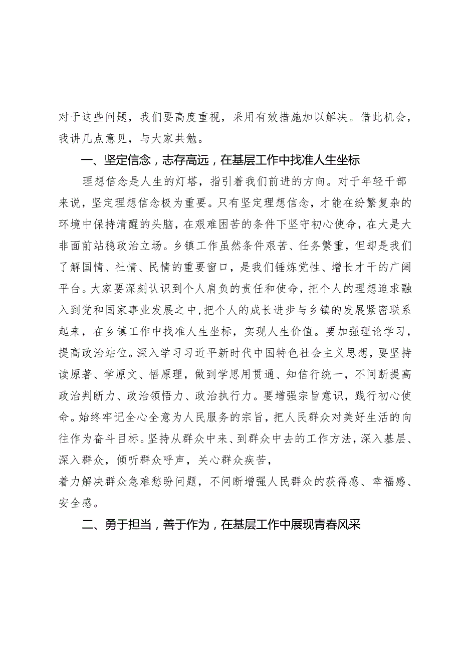 在乡镇年轻干部座谈会上的讲话(1).docx_第2页