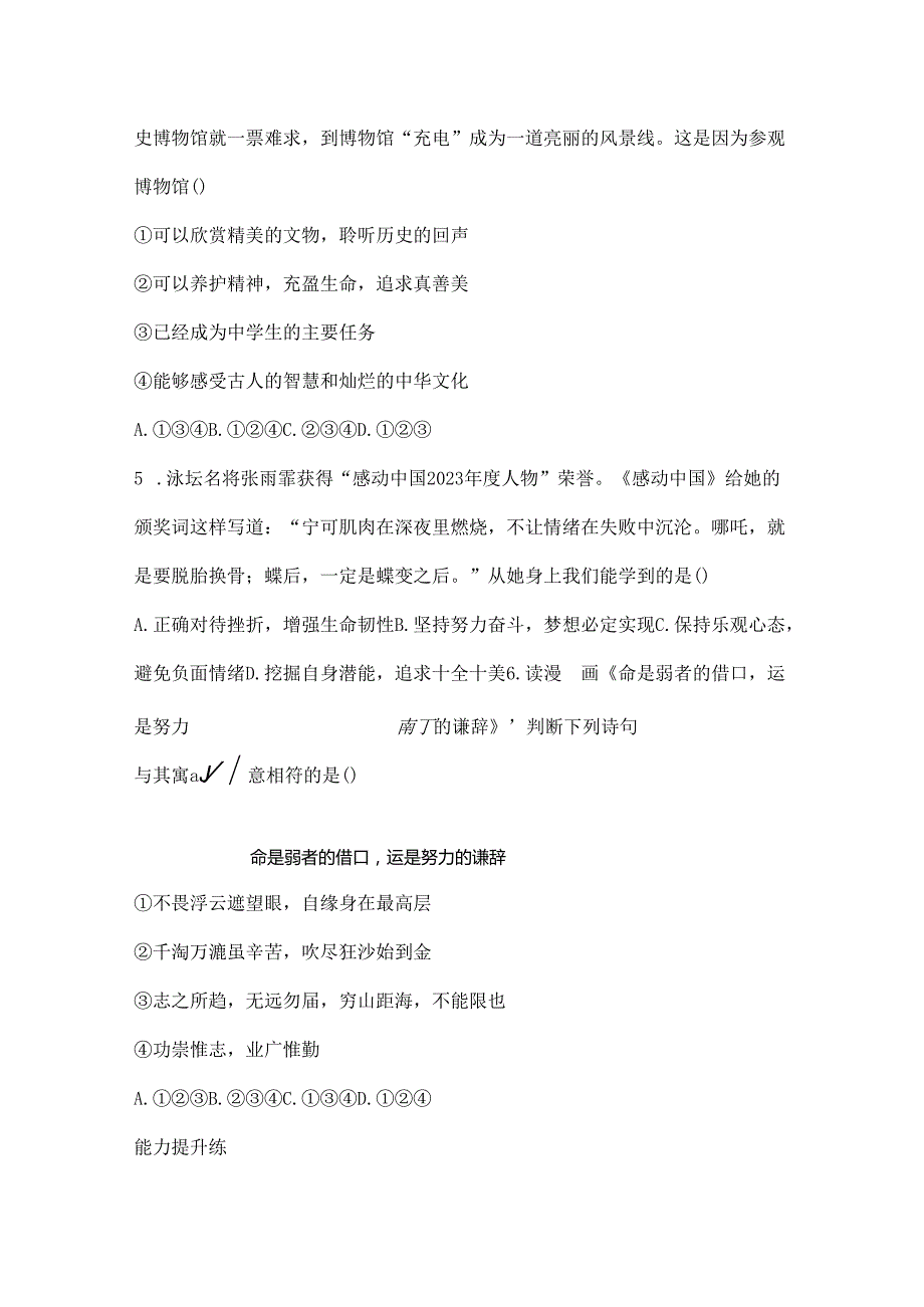 七年级上册道德与法治10.2《滋养心灵》作业含解析.docx_第2页