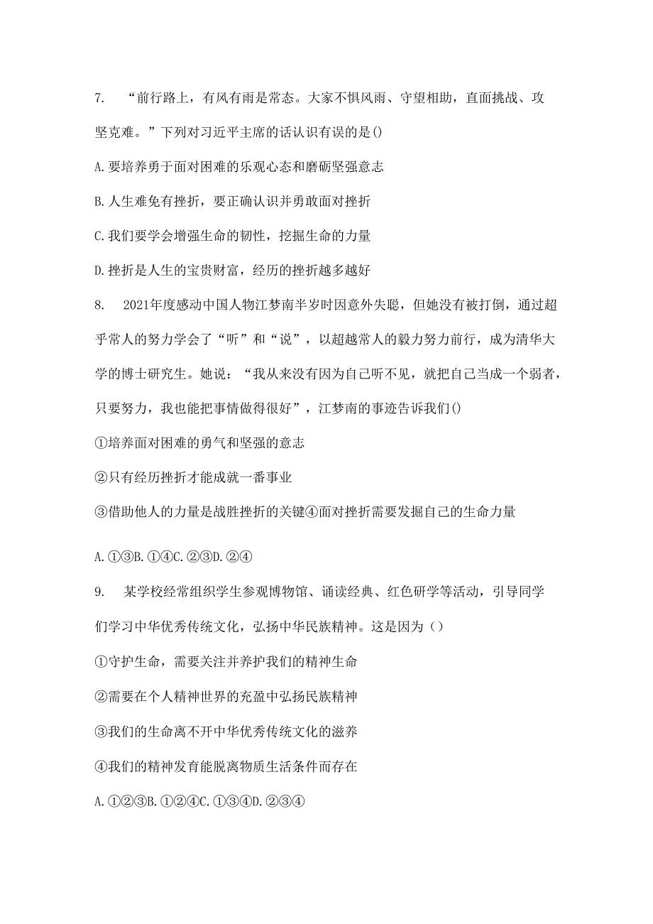七年级上册道德与法治10.2《滋养心灵》作业含解析.docx_第3页