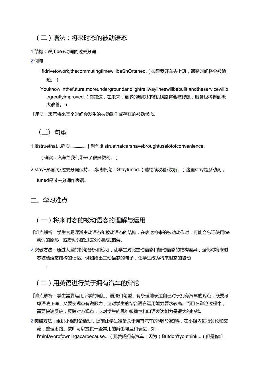 新世纪版九年级上册Lesson 3 Owning a Car学习要点.docx_第2页