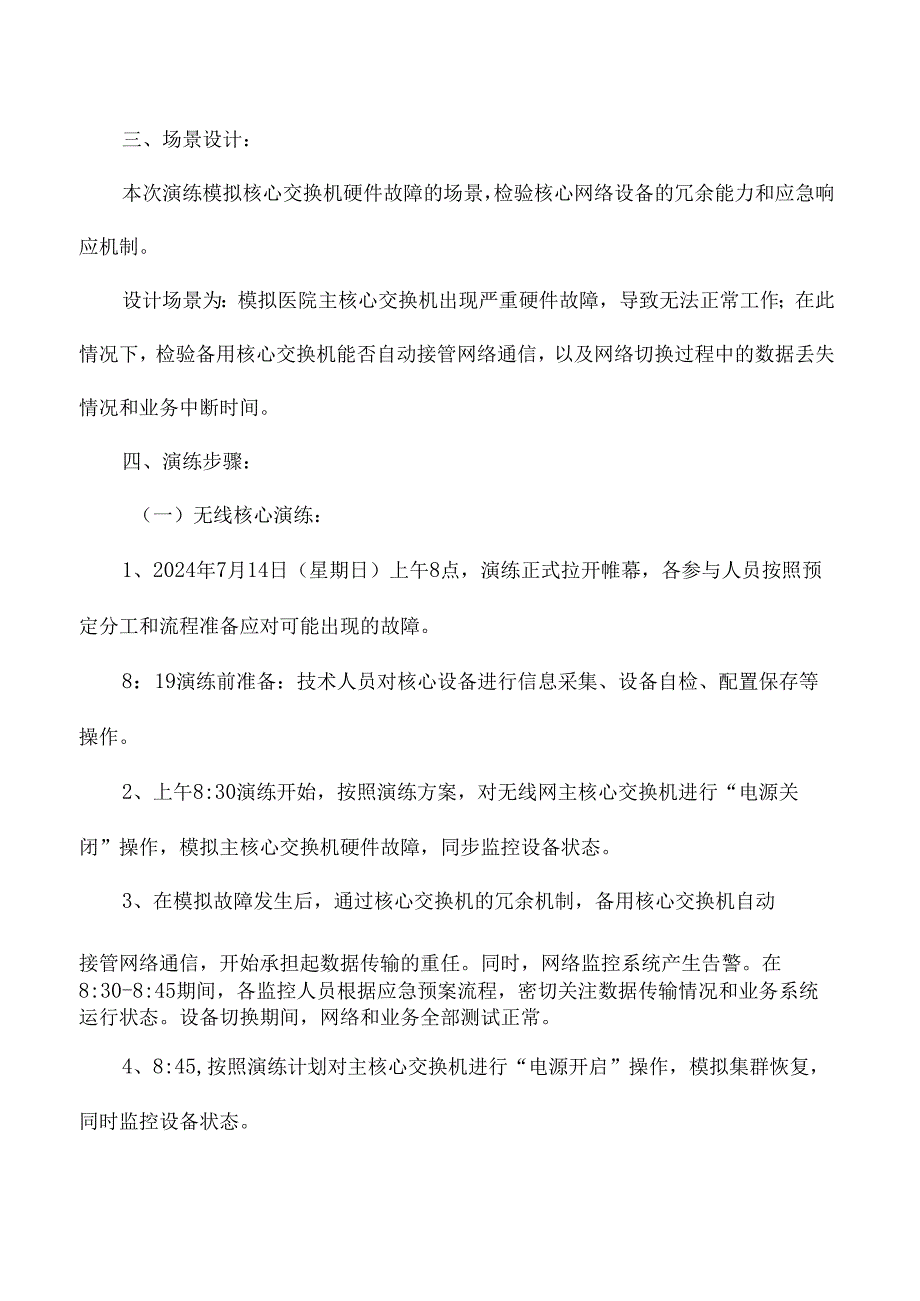 医院核心网络设备应急演练脚本.docx_第2页