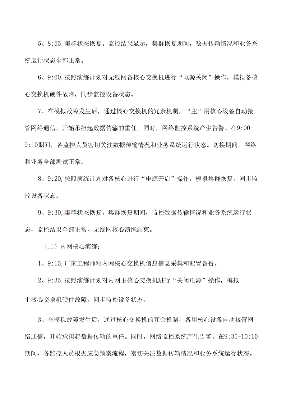医院核心网络设备应急演练脚本.docx_第3页