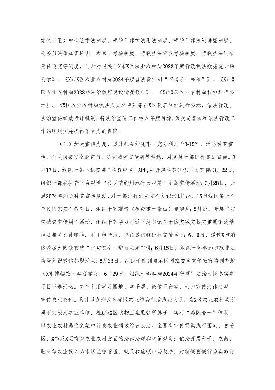 八五普法工作总结（共12篇）.docx_第2页