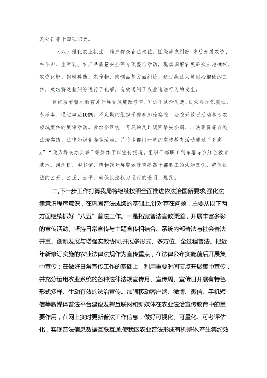 八五普法工作总结（共12篇）.docx_第3页