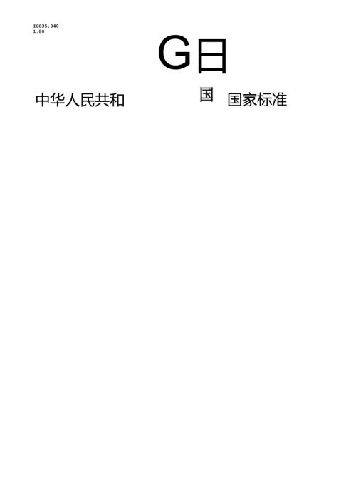 标准GB∕T 37044 信息安全技术 物联网安全参考模型及通用要求.docx