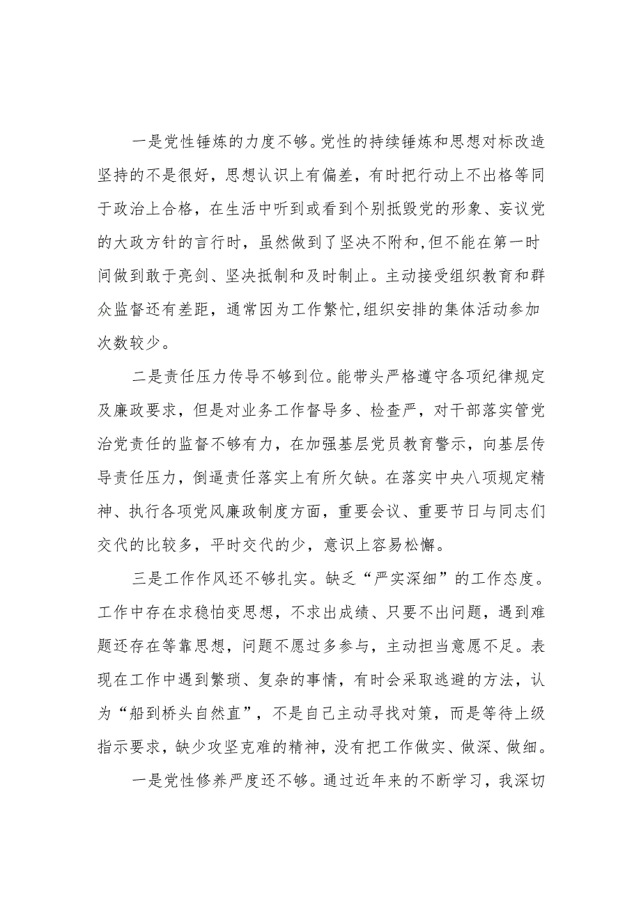 带头增强党性、严守纪律、砥砺作风方面存在的问题与不足共十篇.docx_第2页
