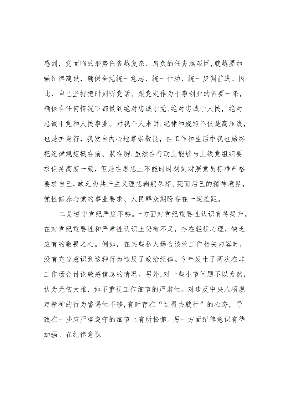 带头增强党性、严守纪律、砥砺作风方面存在的问题与不足共十篇.docx_第3页