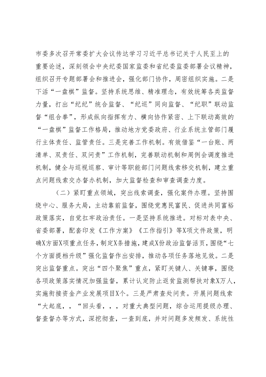 6篇 群众身边不正之风和腐败问题集中整治工作报告总结及2025年工作计划.docx_第2页