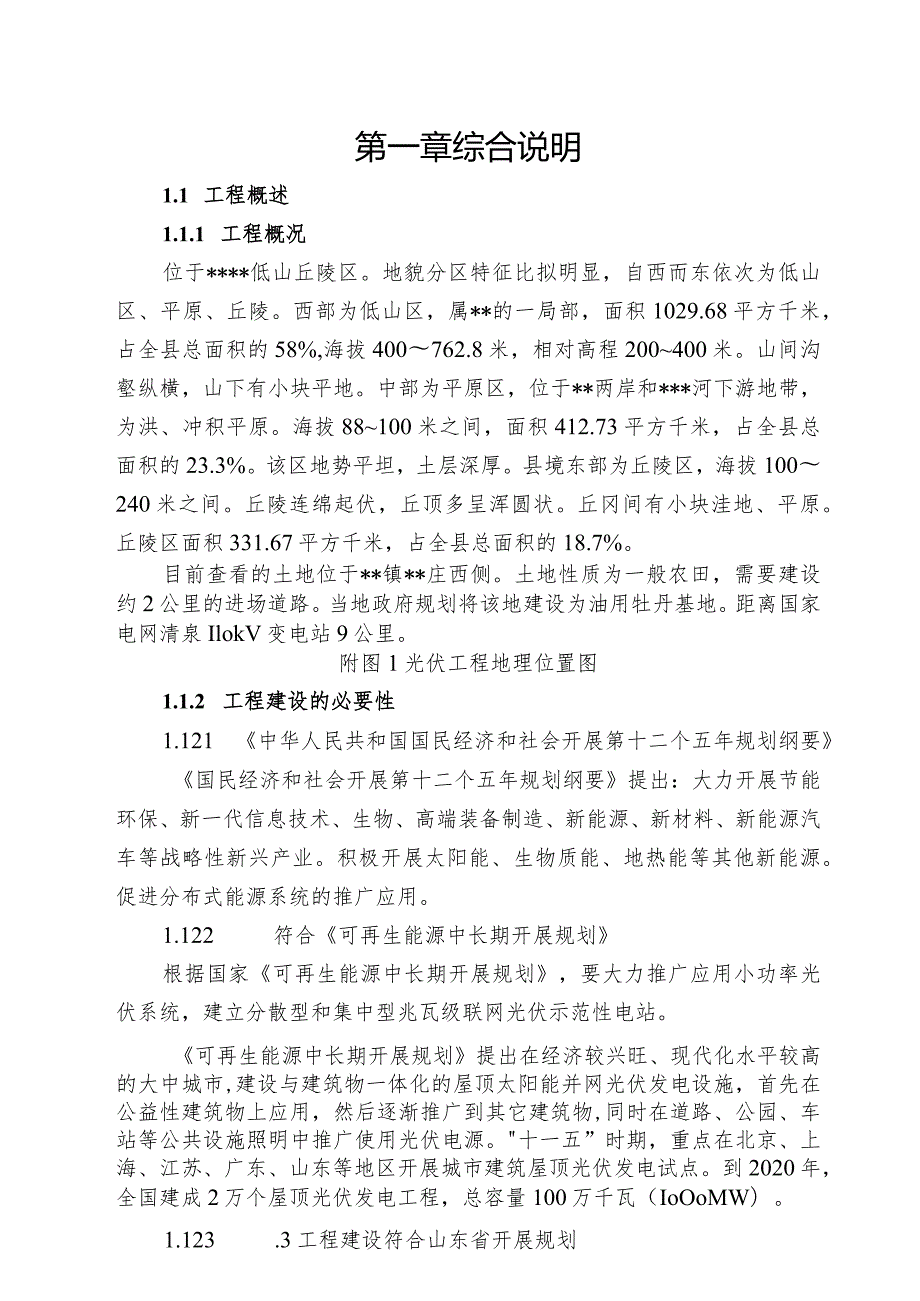某镇50兆瓦农光互补项目可行性研究报告.docx_第2页