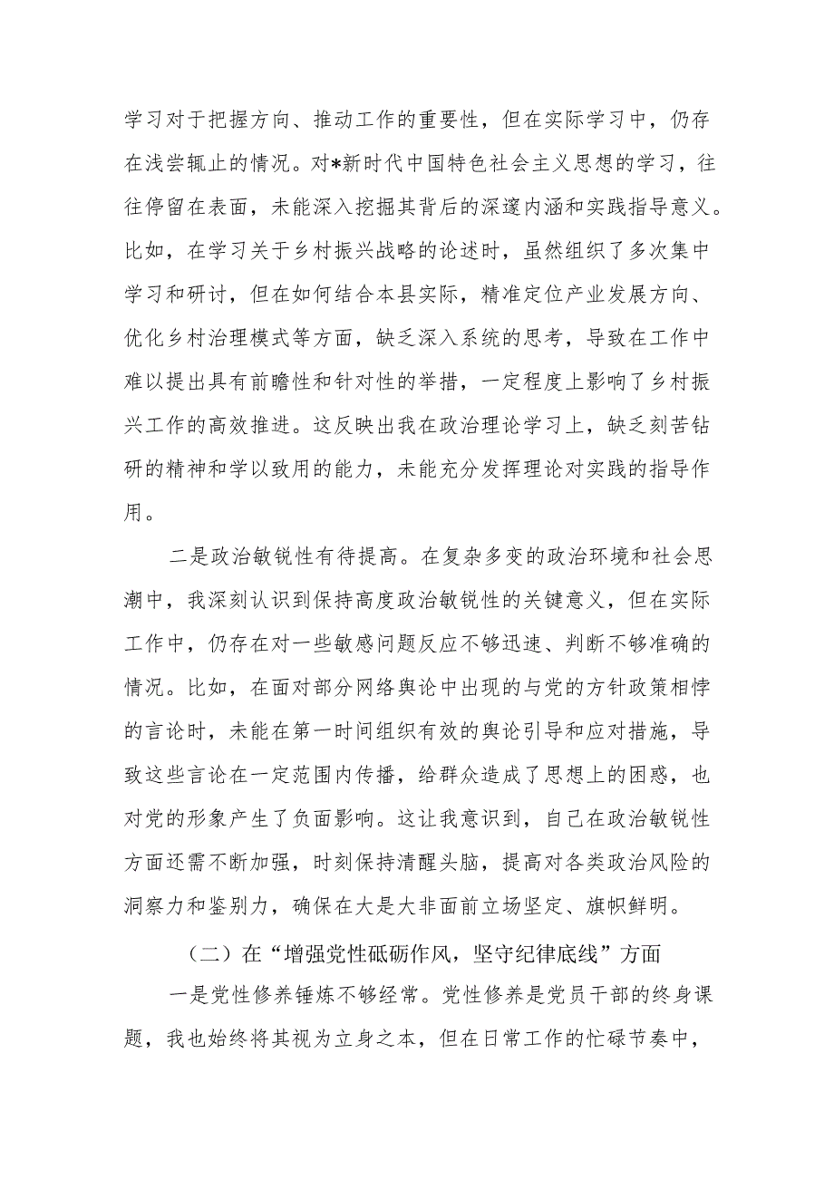 县委书记四个带头2024年民主生活会个人对照检查材料3篇.docx_第2页