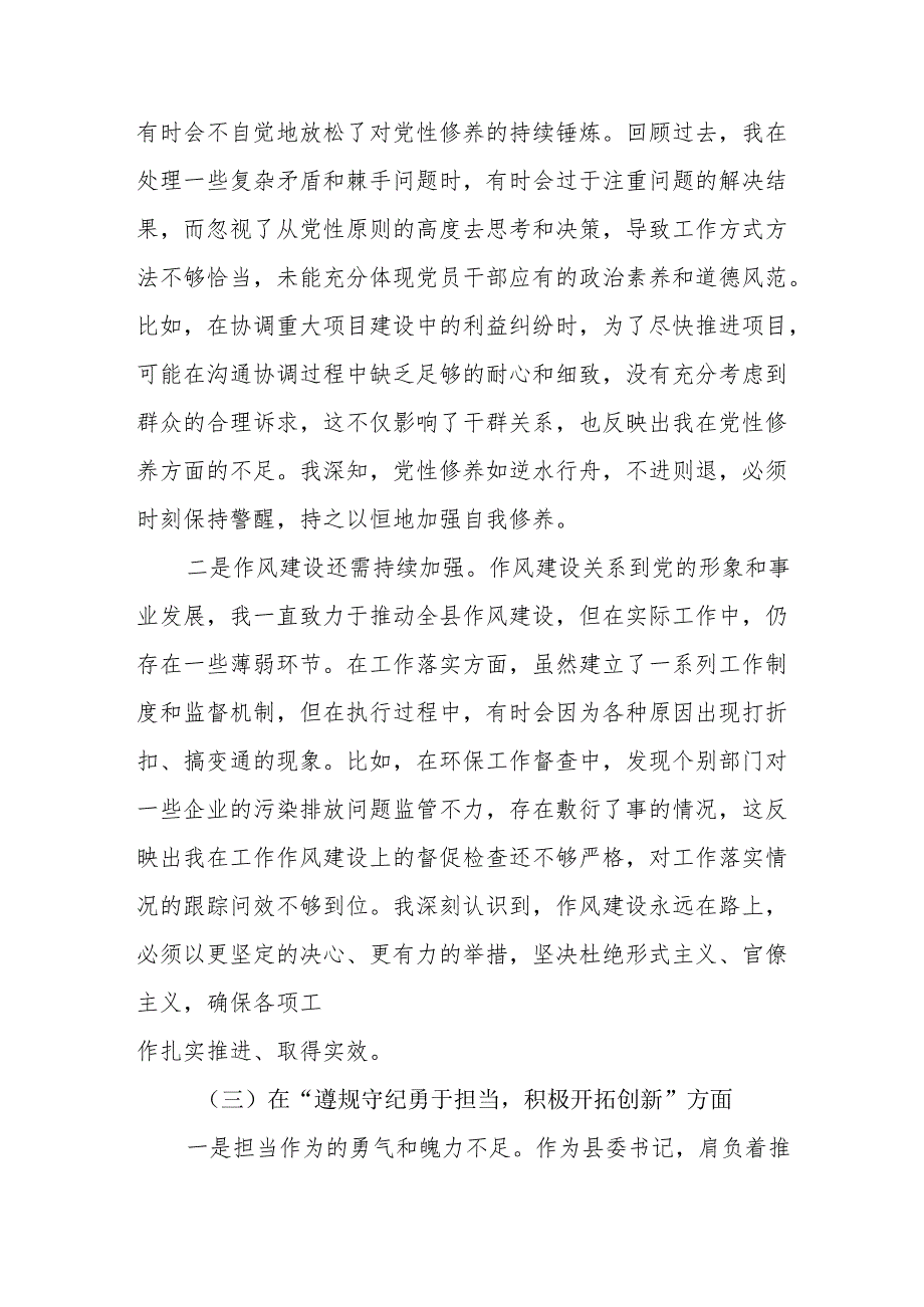 县委书记四个带头2024年民主生活会个人对照检查材料3篇.docx_第3页