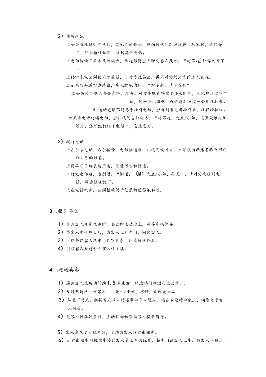连锁酒店接待服务礼仪.docx_第2页