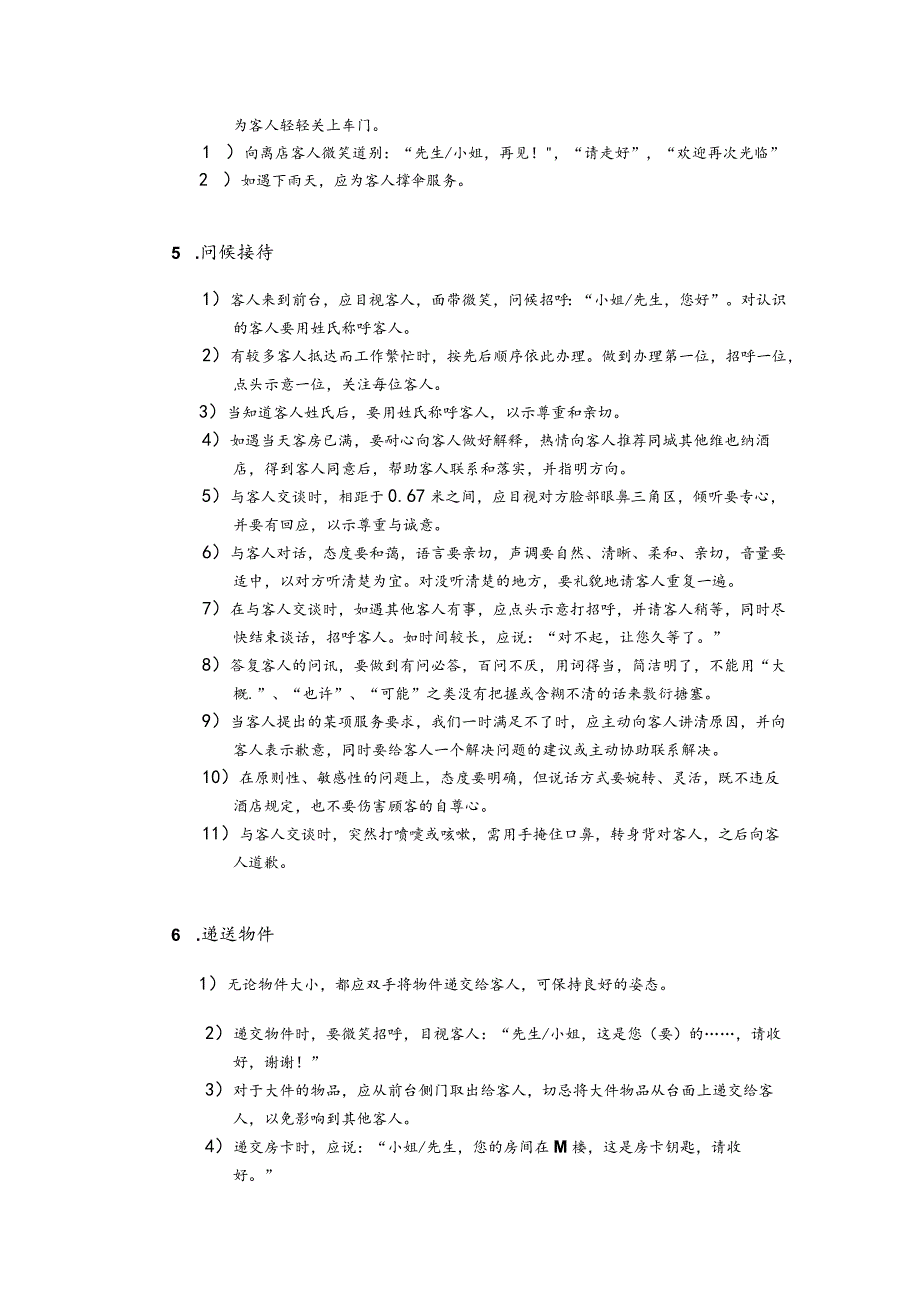连锁酒店接待服务礼仪.docx_第3页