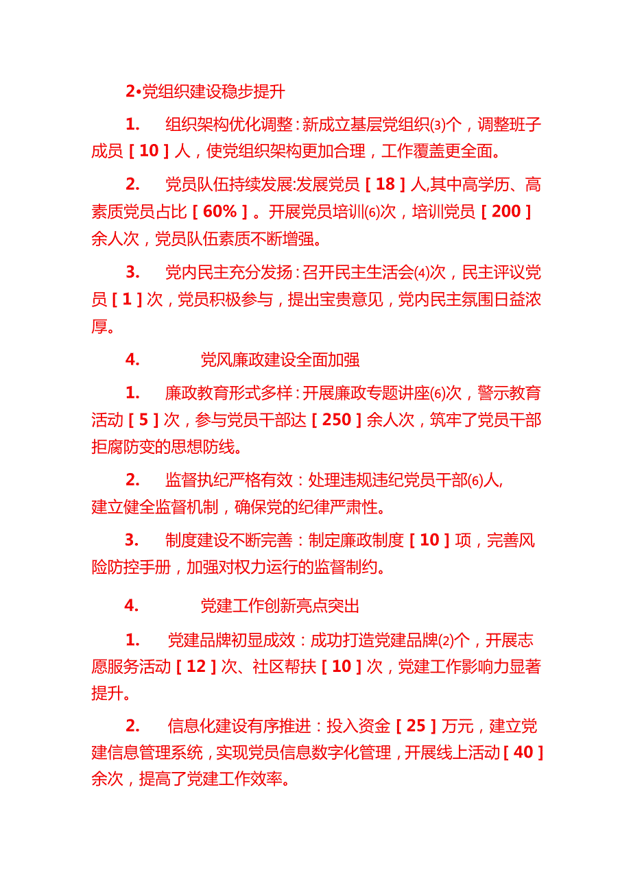 2024年党建工作总结及2025年工作计划（精选）.docx_第2页