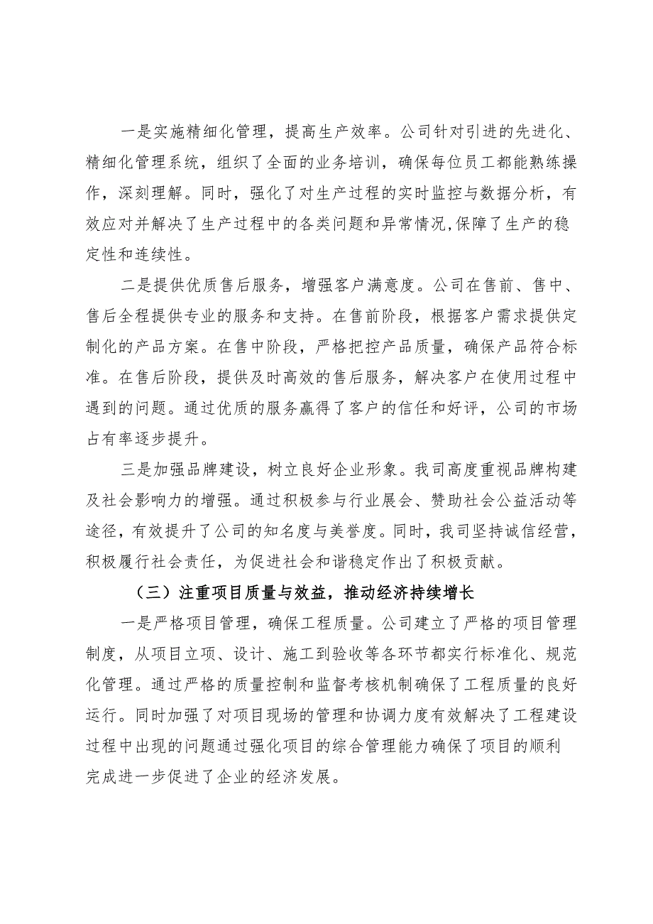 企业2024年工作情况总结.docx_第2页