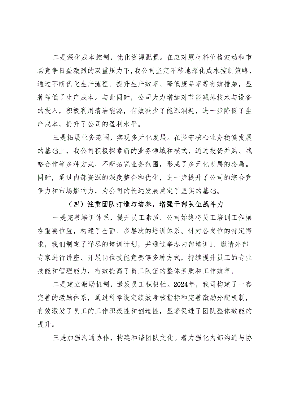 企业2024年工作情况总结.docx_第3页