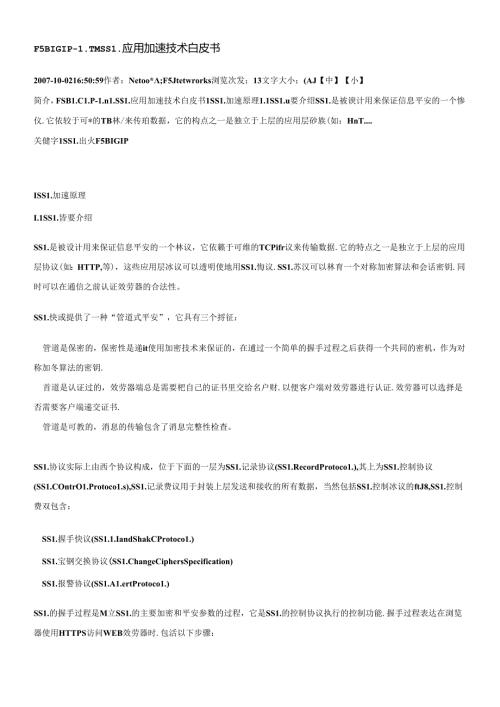 F5BIGIPSSL加速全攻略.docx