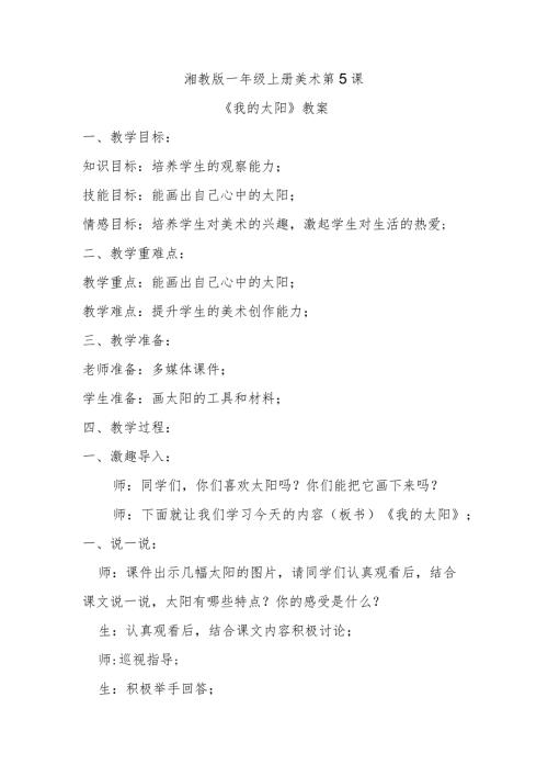 《我的太阳》教案.docx