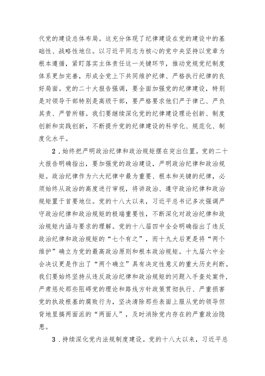 2025学习二十大新修订党章党课讲稿辅导报告5篇.docx_第3页