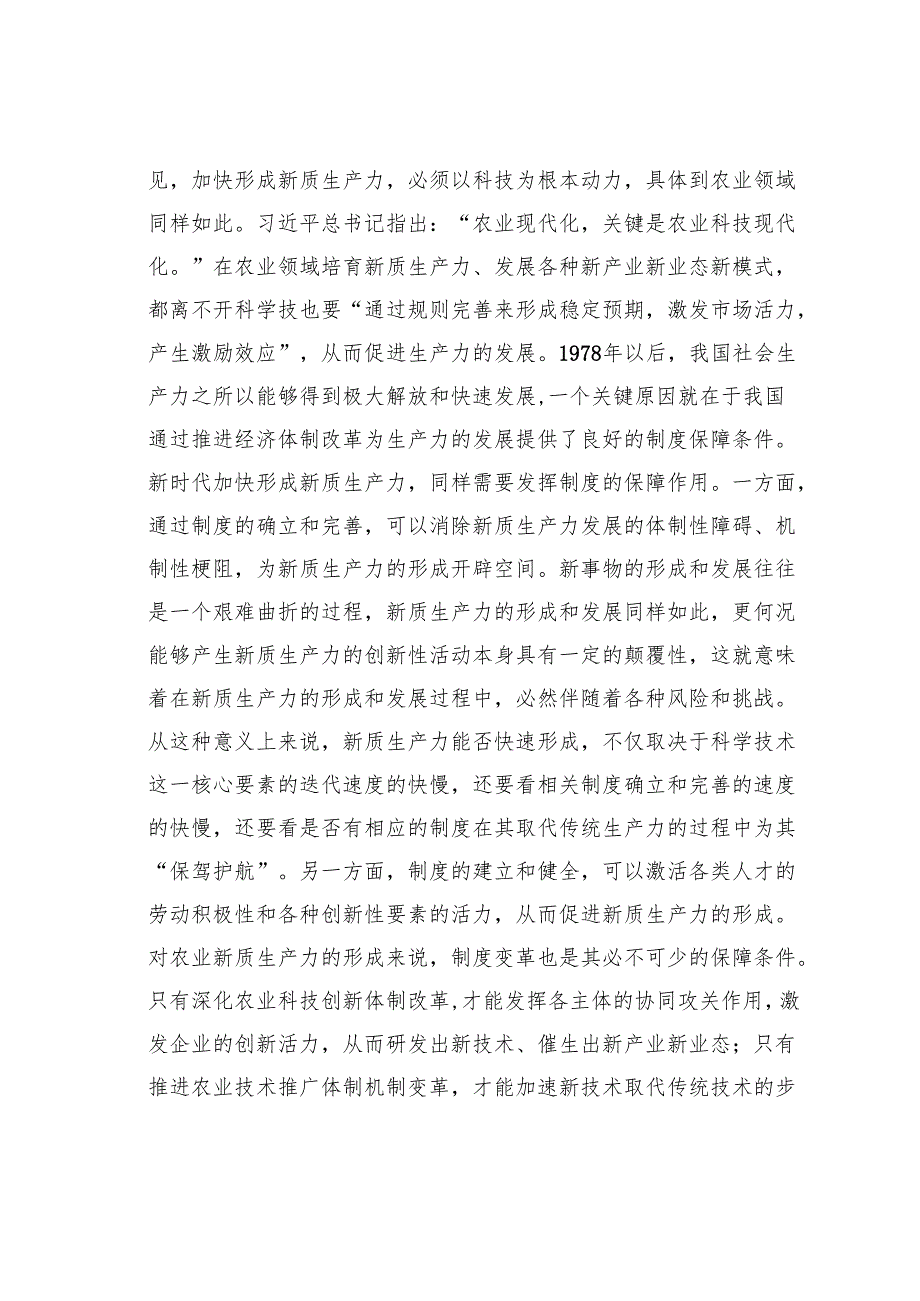 党课讲稿：发展农业新质生产力的理论基础、现实困境与实践路径.docx_第2页
