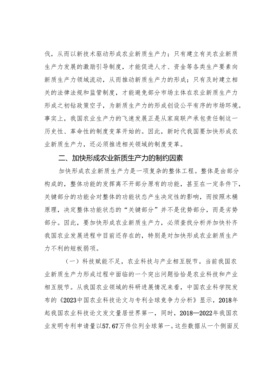 党课讲稿：发展农业新质生产力的理论基础、现实困境与实践路径.docx_第3页