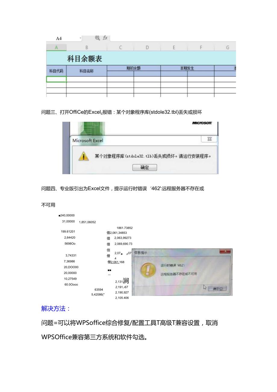 金蝶专业版打开提示组件正在调用服务器和引出excel异常的问题解决方法.docx_第2页