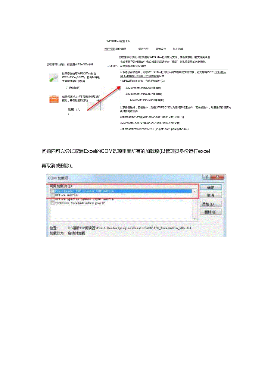 金蝶专业版打开提示组件正在调用服务器和引出excel异常的问题解决方法.docx_第3页