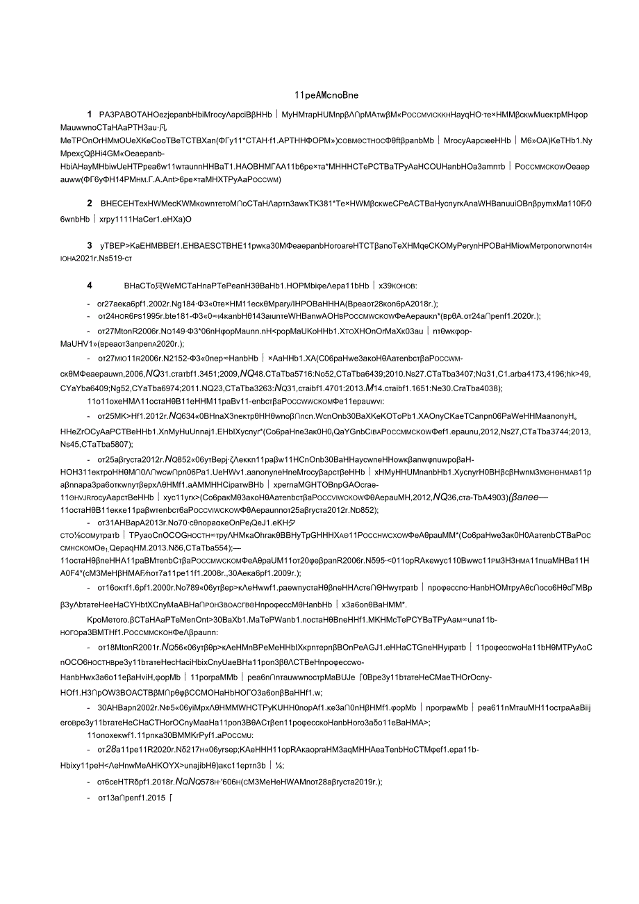 ГОСТ Р 547332021.docx_第2页