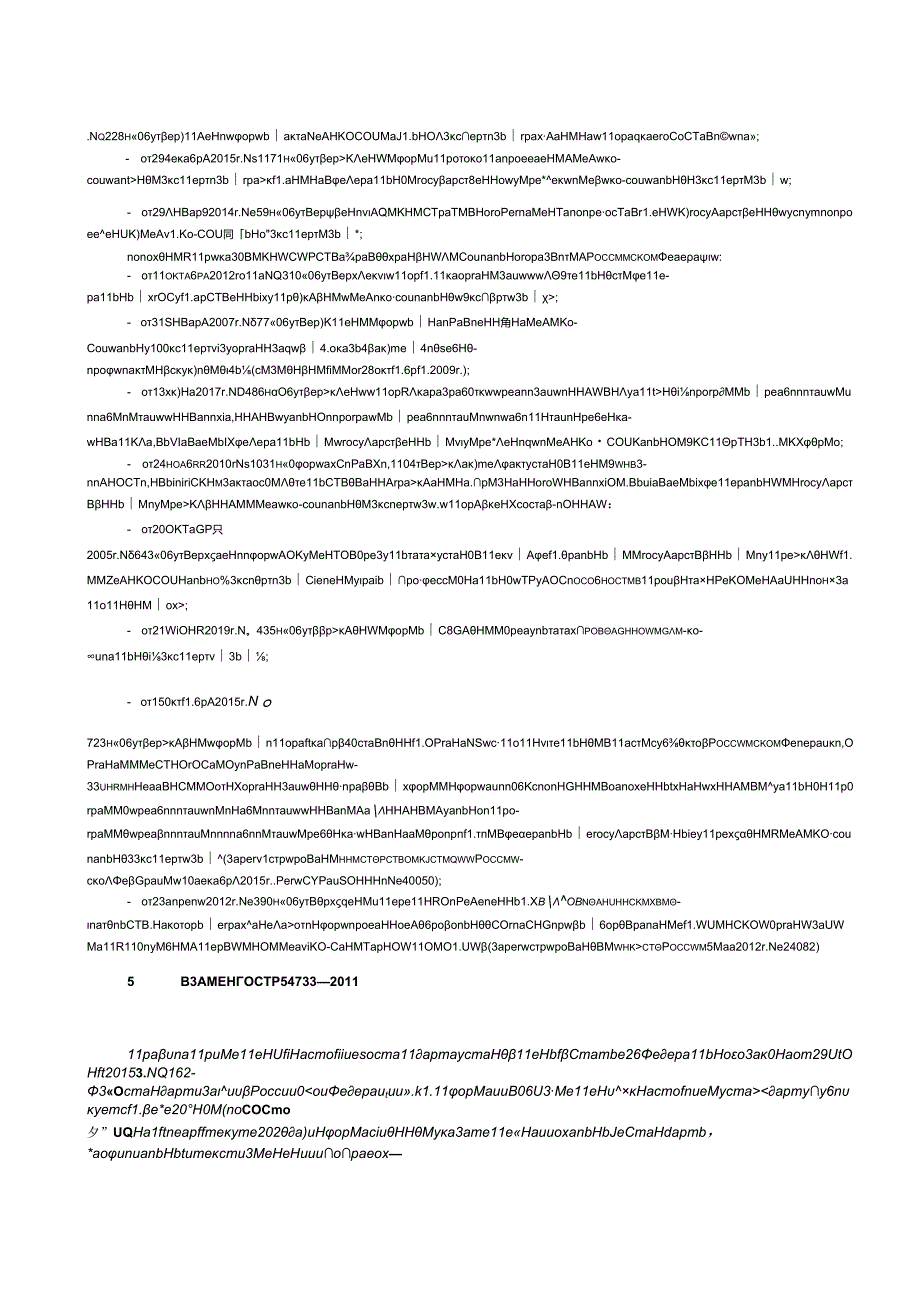 ГОСТ Р 547332021.docx_第3页