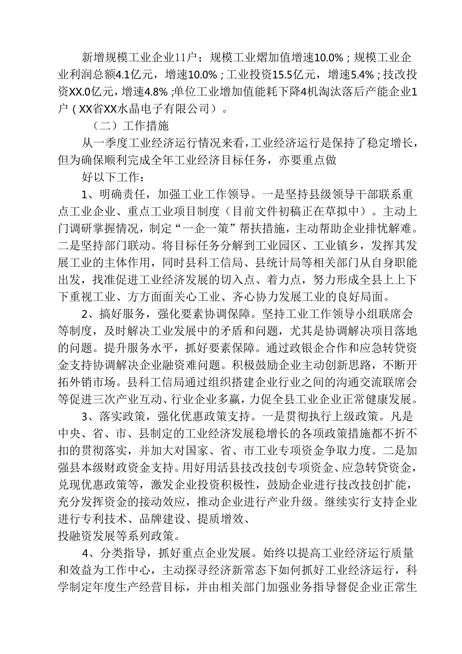 （3篇）2025二季度工业经济运行分析会材料范文.docx_第2页