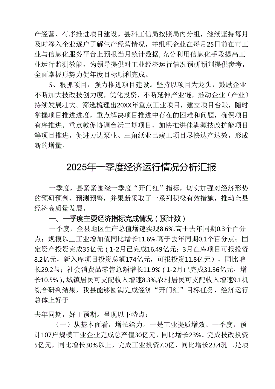 （3篇）2025二季度工业经济运行分析会材料范文.docx_第3页