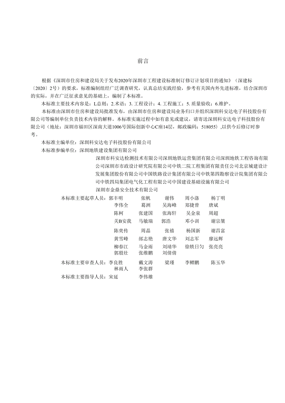 城市轨道交通工程综合接地技术规程.docx_第3页