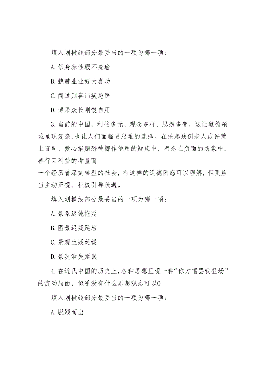 浙江公务员行测考试真题及答案B卷.docx_第2页