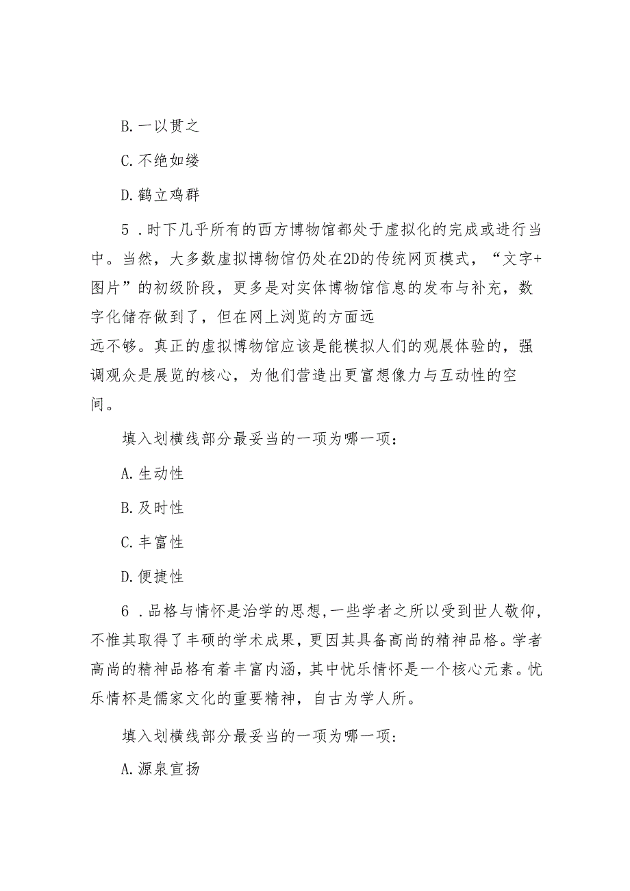 浙江公务员行测考试真题及答案B卷.docx_第3页