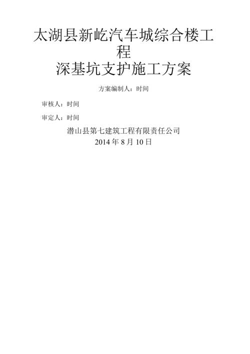 深基坑支护(放坡)施工方案1.docx