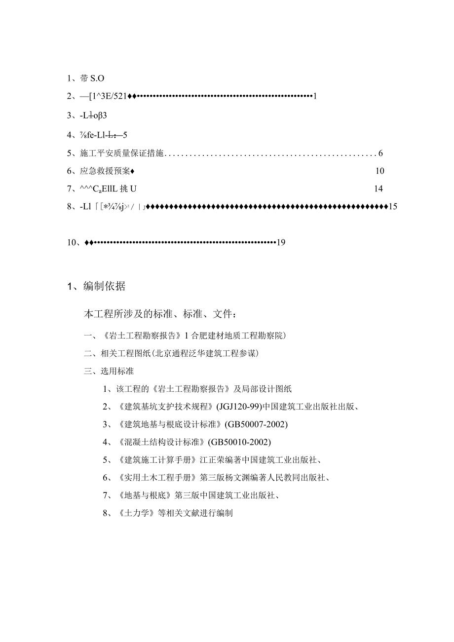 深基坑支护(放坡)施工方案1.docx_第2页
