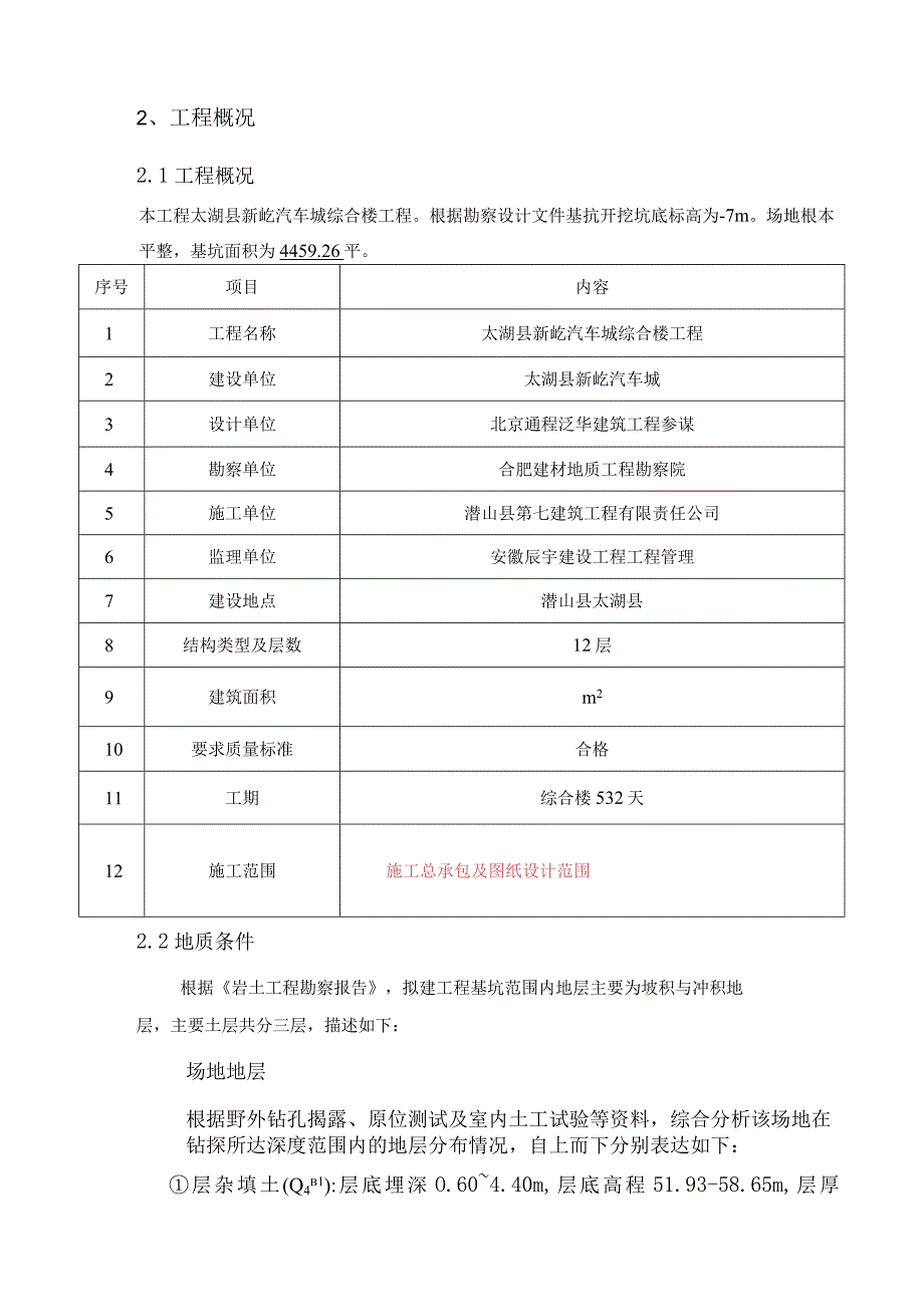 深基坑支护(放坡)施工方案1.docx_第3页