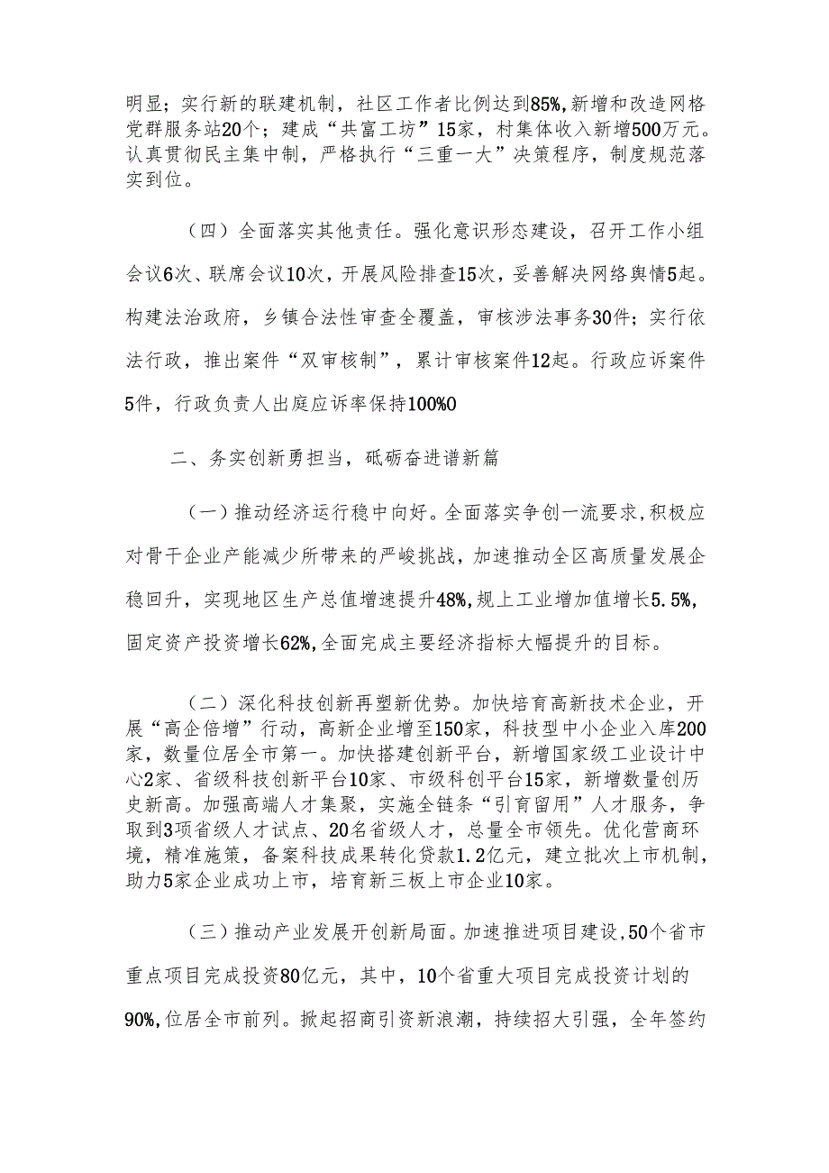2024个人述职述德述法述廉报告范文.docx_第2页