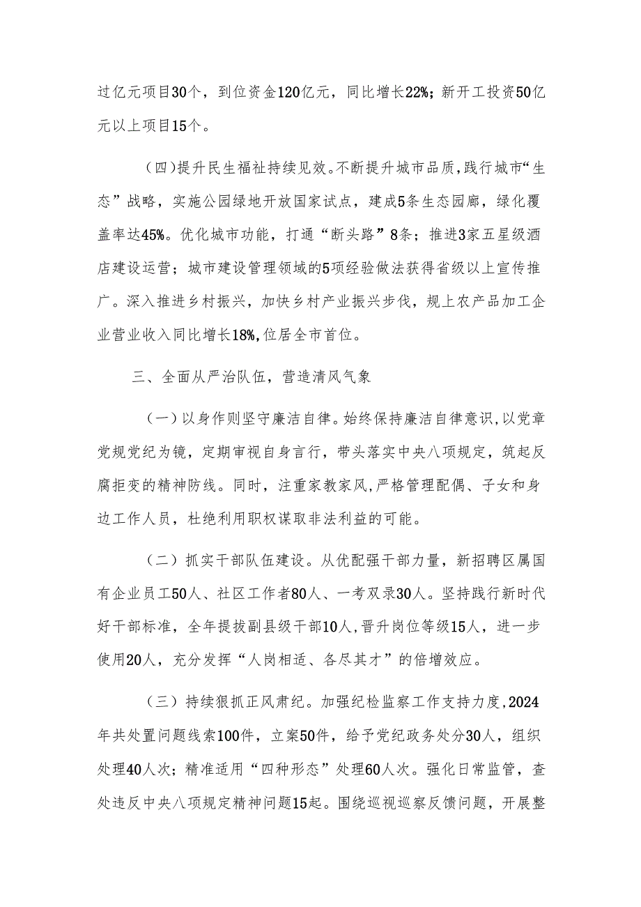 2024个人述职述德述法述廉报告范文.docx_第3页