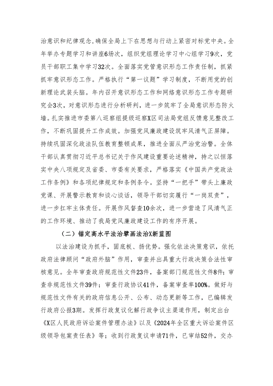 区司法局2024年工作总结及2025年工作打算.docx_第2页