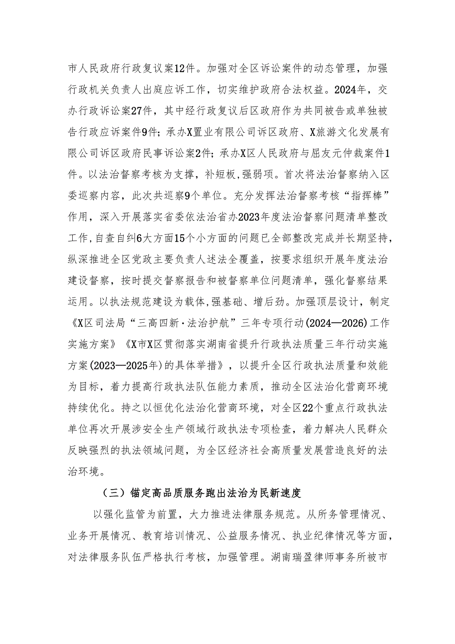 区司法局2024年工作总结及2025年工作打算.docx_第3页