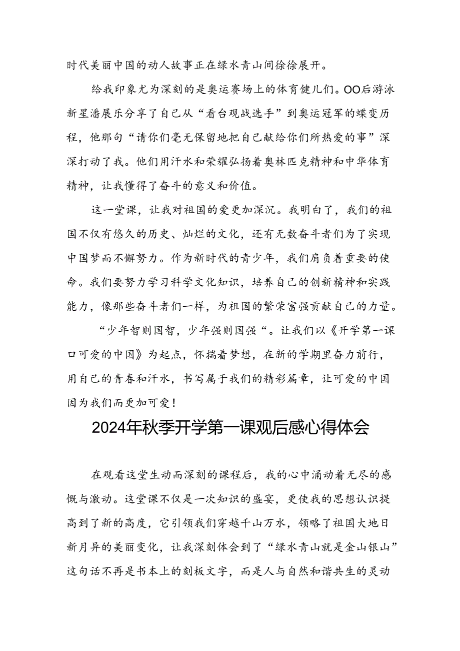 2024年开学第一课观后感发言稿十篇.docx_第3页
