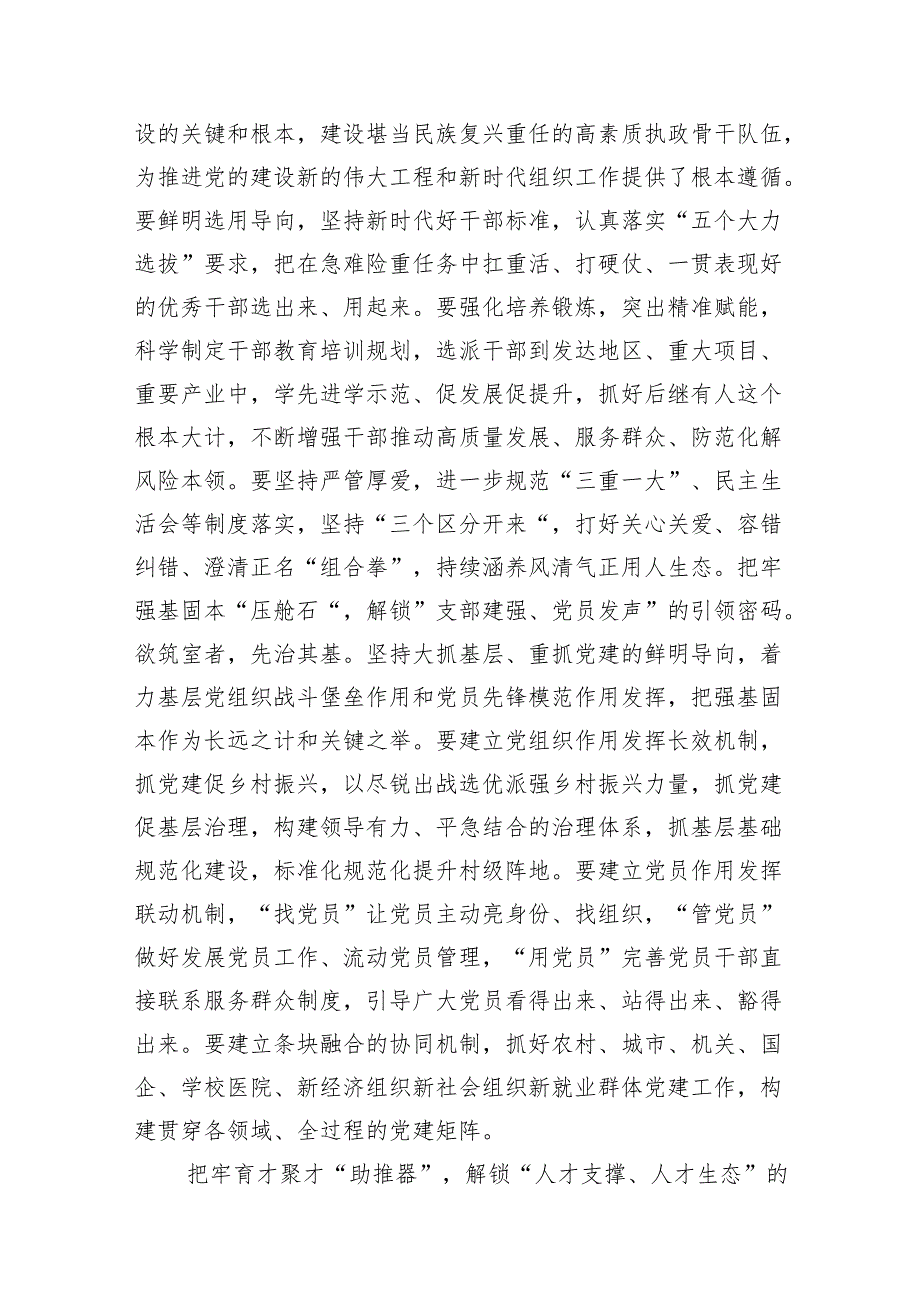 2024年学习对党的建设的重要思想研讨交流心得体会范文13篇（精选版）.docx_第3页