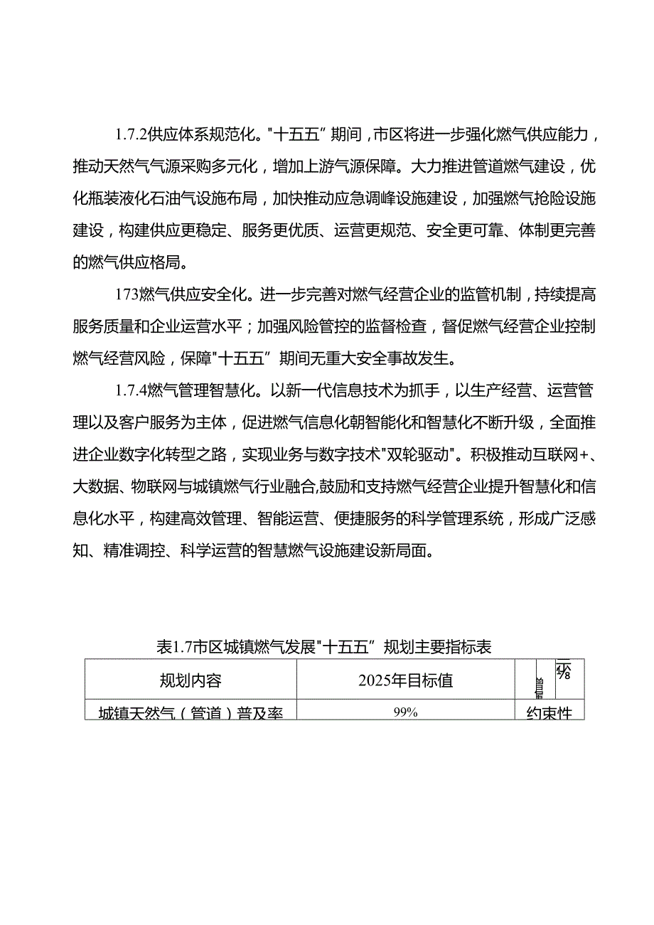 “十五五”城镇燃气发展规划.docx_第2页