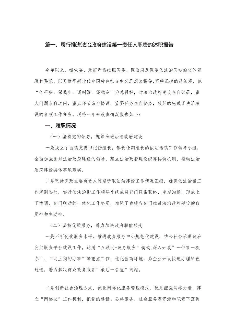 履行推进法治政府建设第一责任人职责的述职报告【15篇精选】供参考.docx_第2页