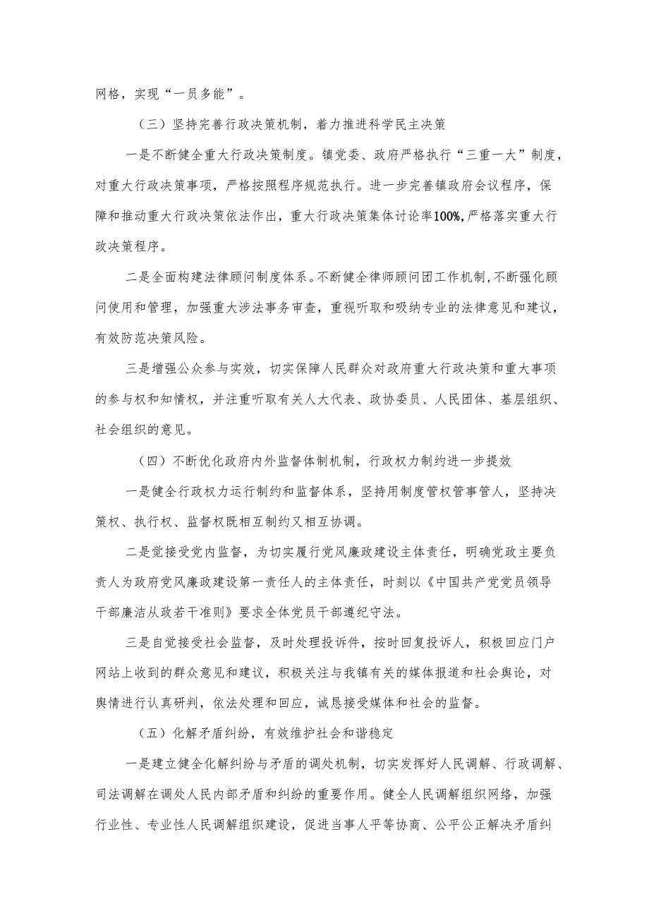 履行推进法治政府建设第一责任人职责的述职报告【15篇精选】供参考.docx_第3页