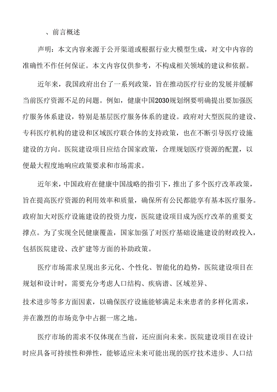 医院建设项目详细勘察设计报告.docx_第2页