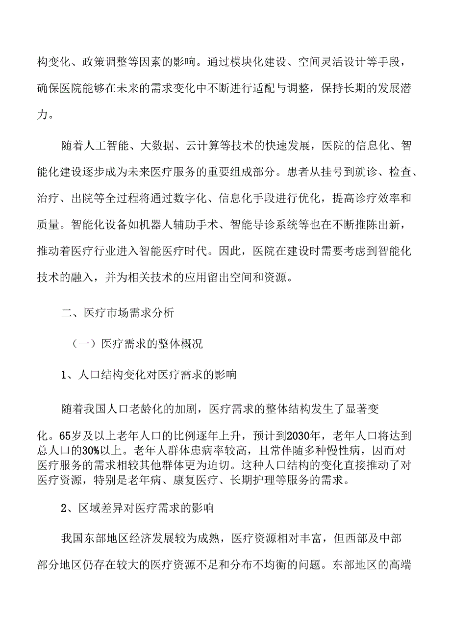 医院建设项目详细勘察设计报告.docx_第3页