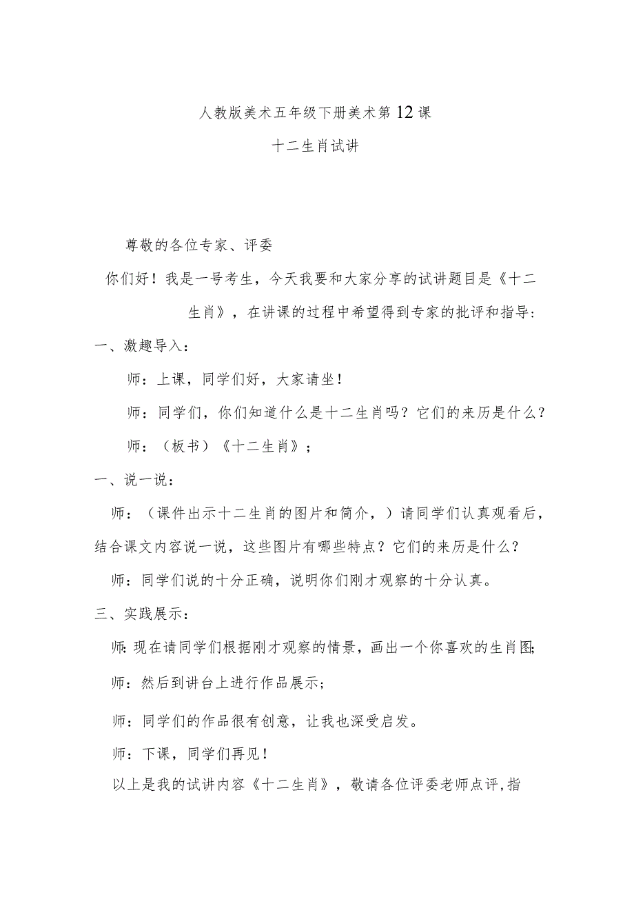 《十二生肖》试讲.docx_第1页